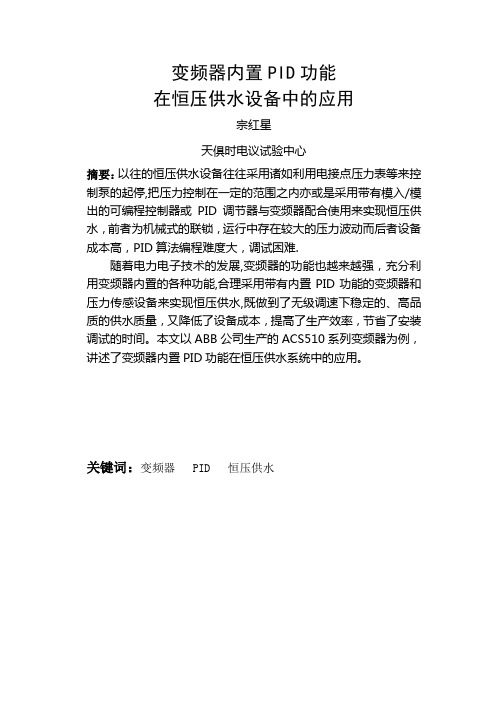 ABB变频器pid控制