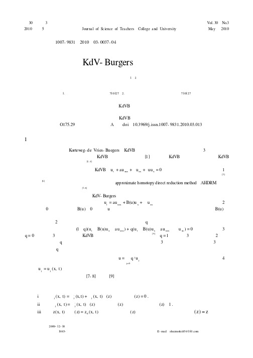 扰动广义KdV-Burgers方程的无穷级数解