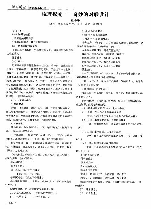梳理探究一一奇妙的对联设计