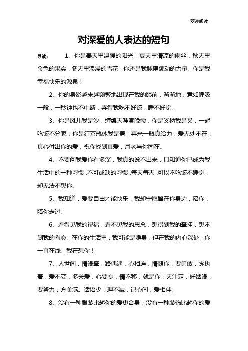 对深爱的人表达的短句