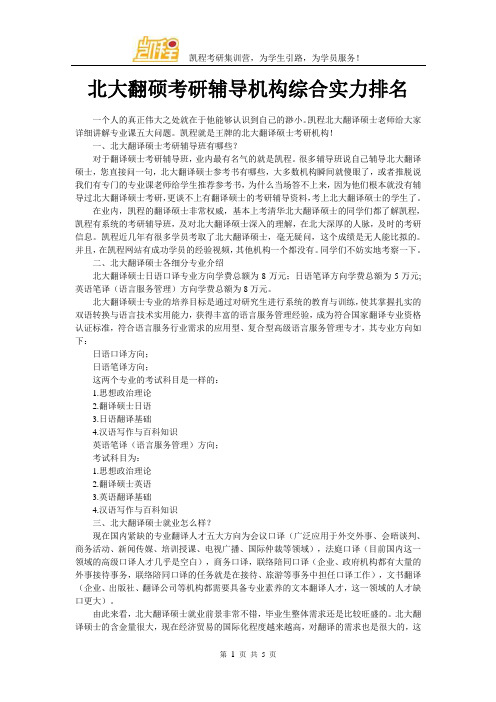 北大翻硕考研辅导机构综合实力排名