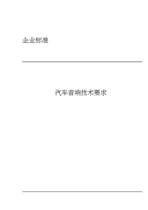 汽车音响指标