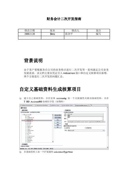EAS财务会计二次开发指南