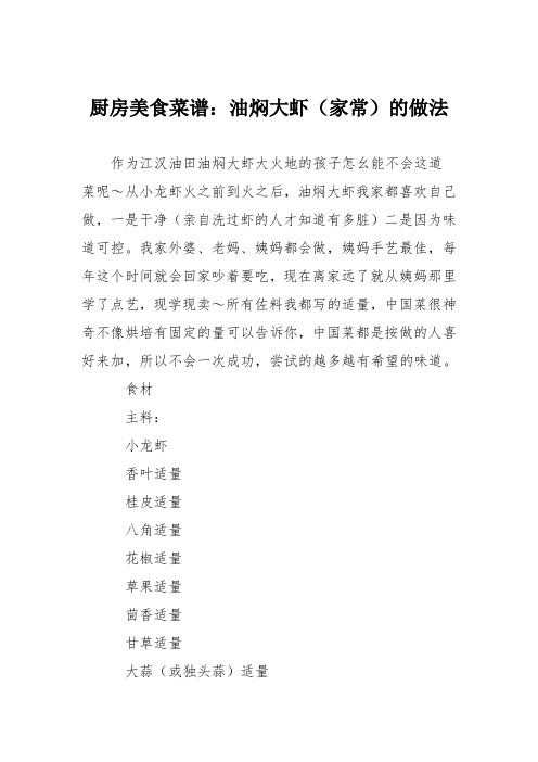 厨房美食菜谱：油焖大虾(家常)的做法