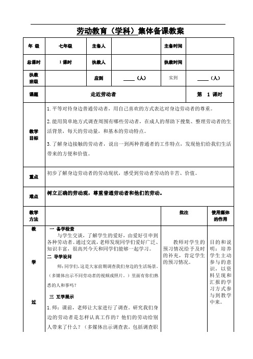劳动教育教案《走进劳动者》