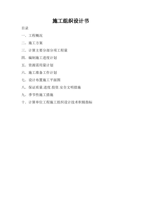 施工组织设计书