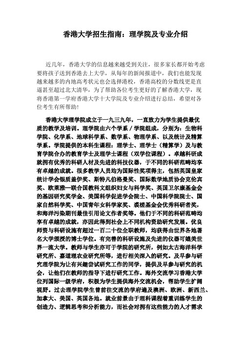 香港大学招生指南：理学院及专业介绍