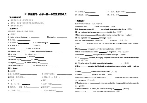 人教版高中英语高三复习必修一第一单元至第五单元词组复习(无答案)