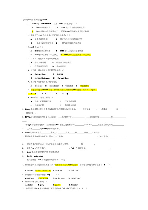 linux习题集答案