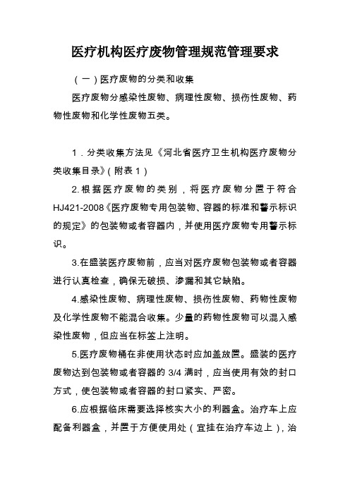 医疗废物管理规范