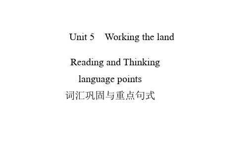 Unit 5 Reading and Thinking 课文知识点详解高中英语(选择性必修第一册