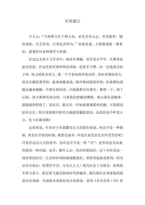 军训感言 会计132班 温晓祺