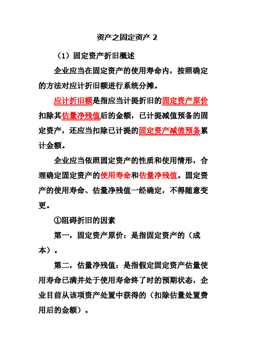 资产之固定资产2