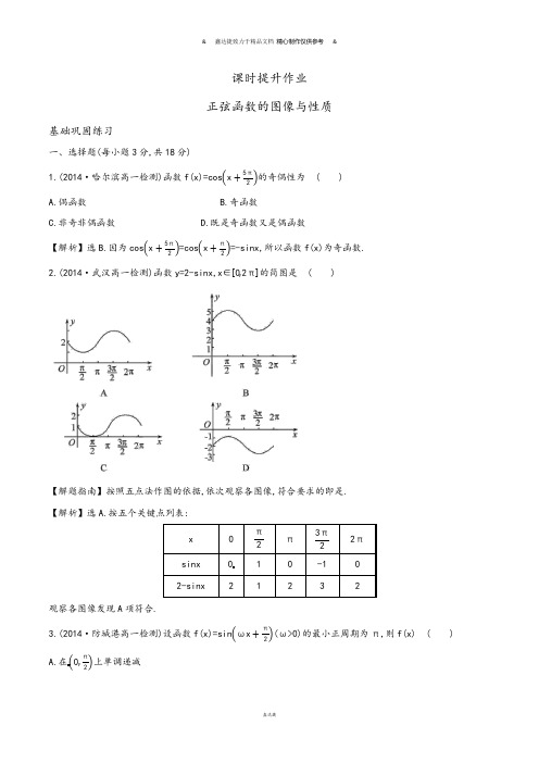 北师大版高中数学必修四课时提升作业.docx