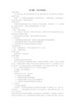 学会行使监督权教案(苏教版九全)