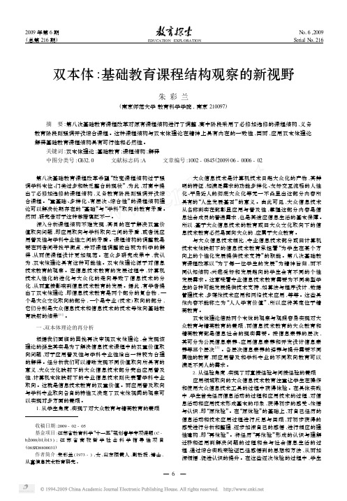 5-双本体_基础教育课程结构观察的新视野