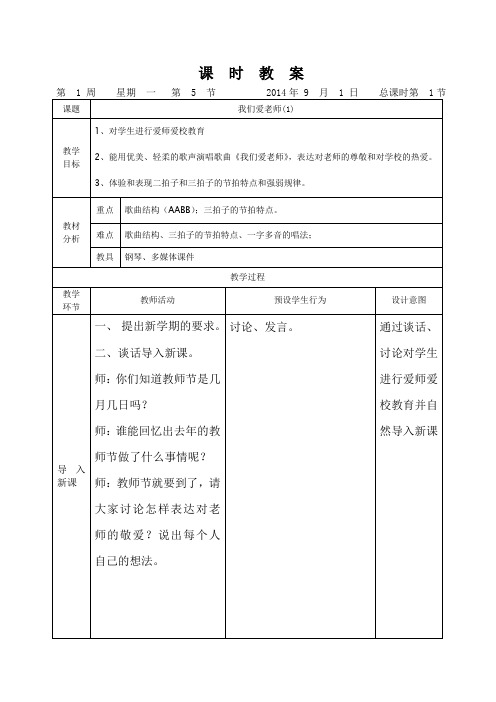 1.我们爱老师