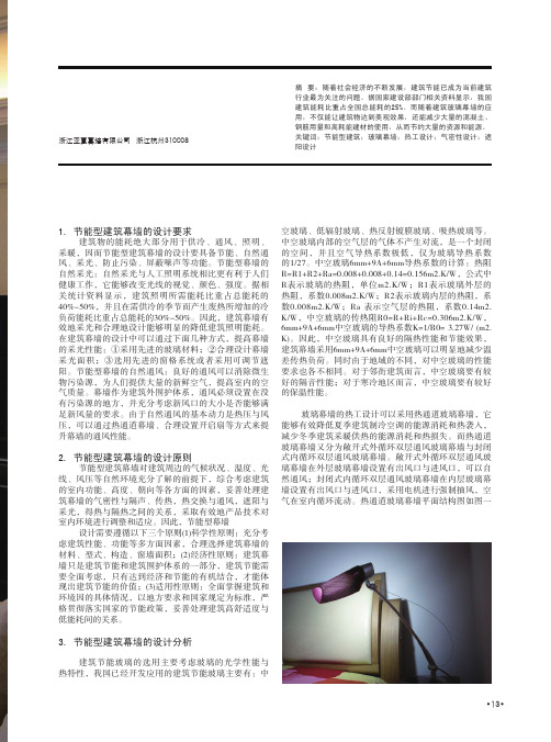 节能型建筑幕墙设计