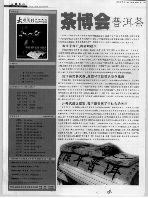 茶博会——普洱茶发展的里程碑