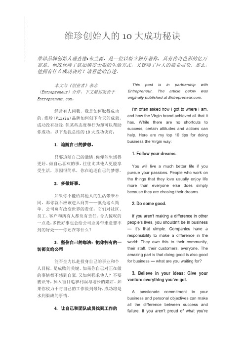 维珍创始人的10大成功秘诀