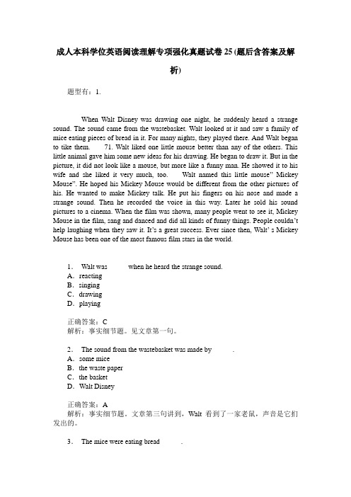 成人本科学位英语阅读理解专项强化真题试卷25(题后含答案及解析)