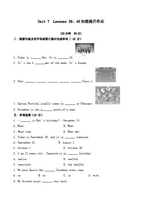 最新冀教版初中英语七年级上册Unit 7 Days and Months Lessons 39、40重点习题及答案