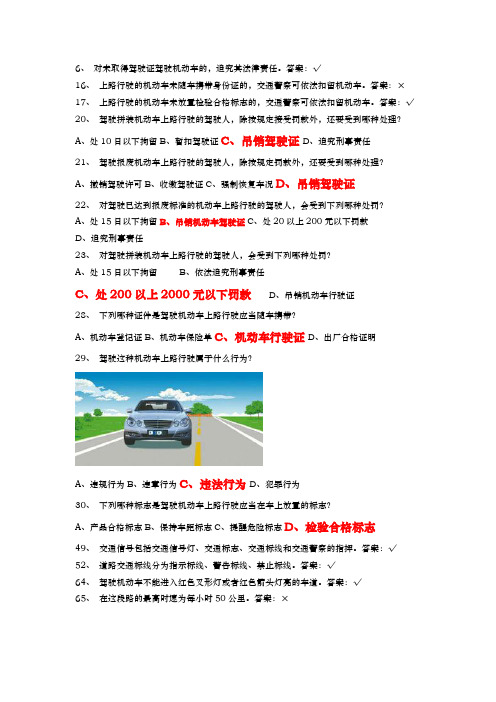 驾考科目一易错题1000题答案红粗显示