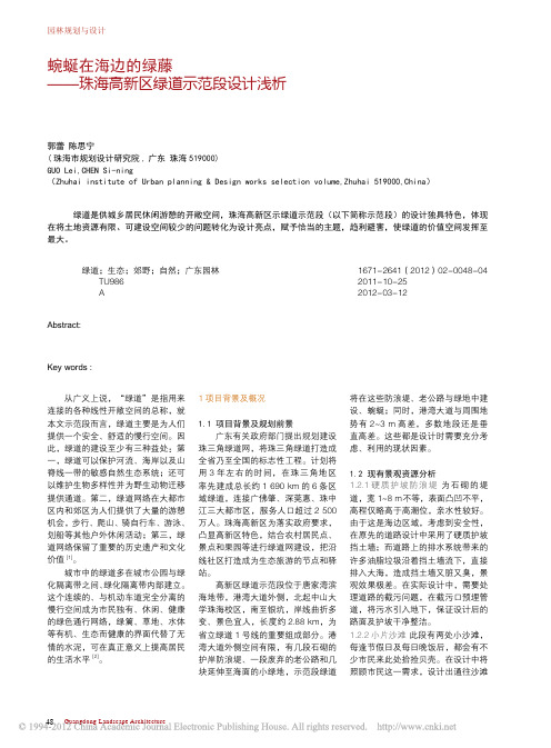 蜿蜒在海边的绿藤_珠海高新区绿道示范段设计浅析