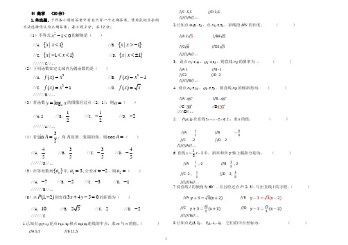 湖南中职文化普测数学