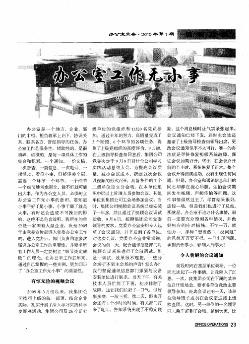 办公室工作无小事