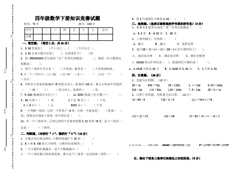 人教版四年级数学下册知识竞赛试题
