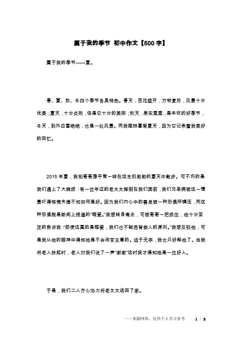 属于我的季节 初中作文【500字】