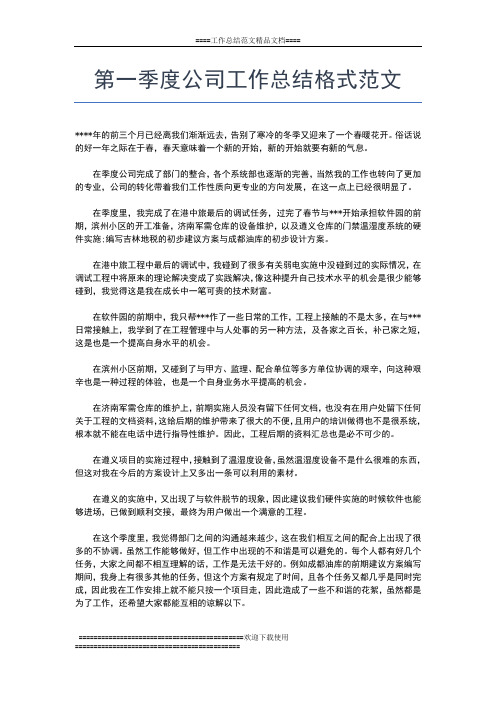 2019年最新第一季度党支部工作总结00字工作总结文档【五篇】