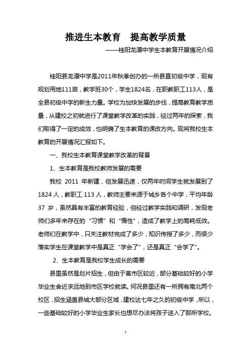 锐意改革求上进  生本教育促发展(龙潭中学)