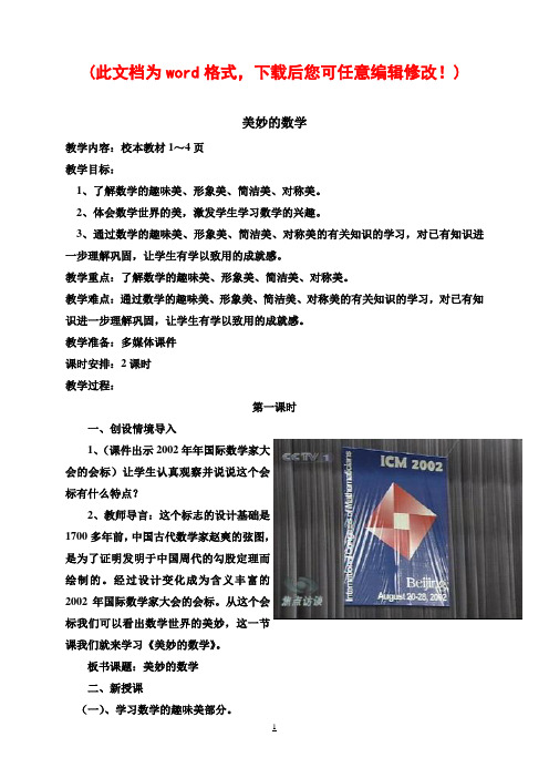 五年级小学数学校本教案