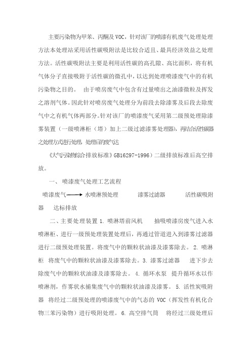 喷漆废气处理工艺操作手册