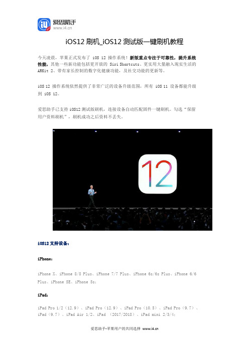 iOS12刷机_iOS12测试版一键刷机教程