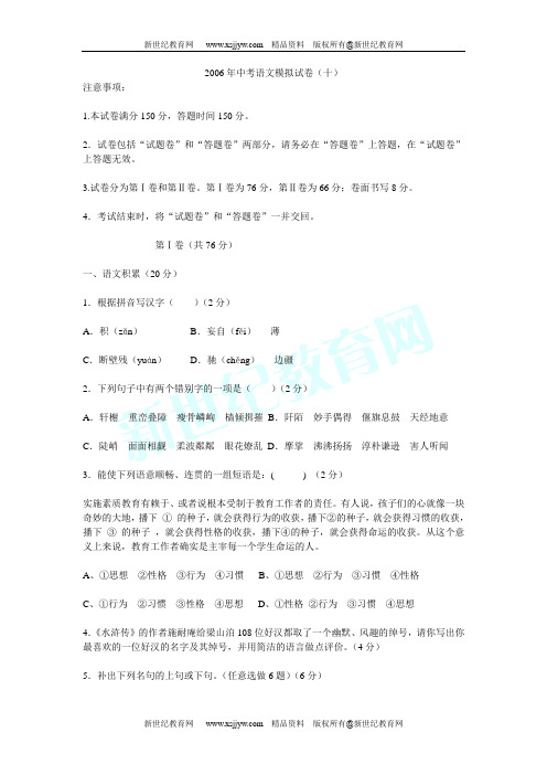 2007年中考模拟试题集锦(多套)[下学期]