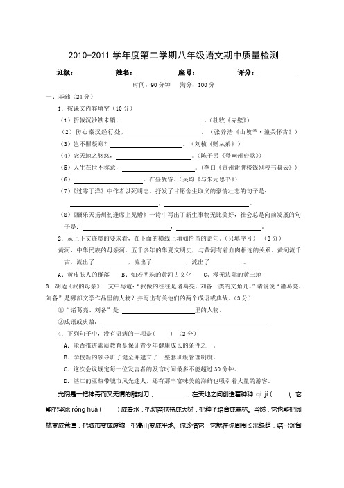 2011年人教版第二学期八年级语文期中质量检测试卷