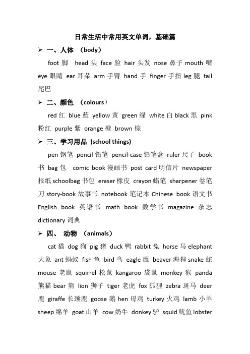 日常生活中英文单词