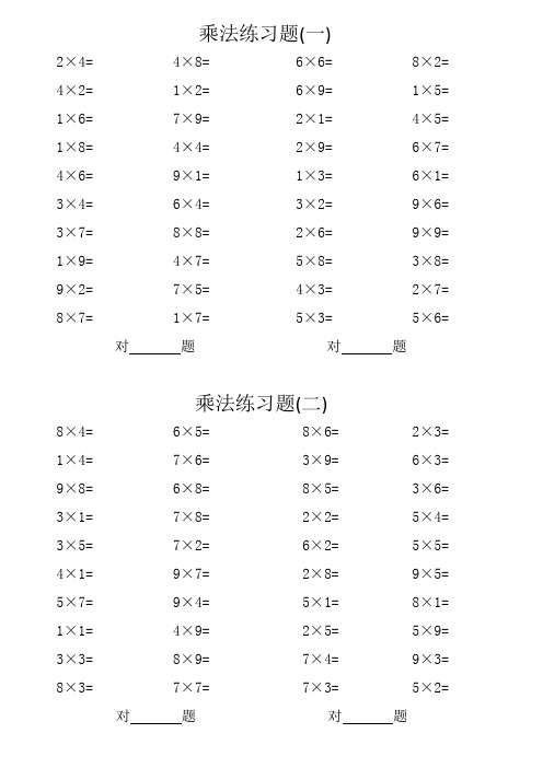 乘法练习题