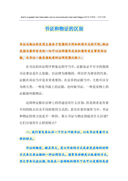 书证和物证的区别