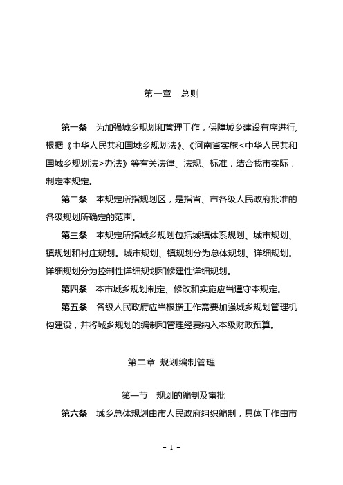 济源市城乡规划技术管理规定(试行)