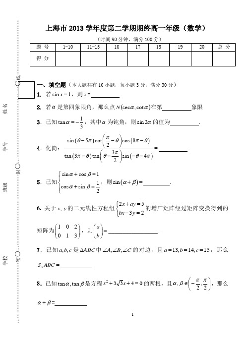 上海市高一第二学期期末数学试卷