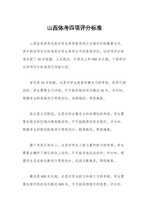 山西体考四项评分标准