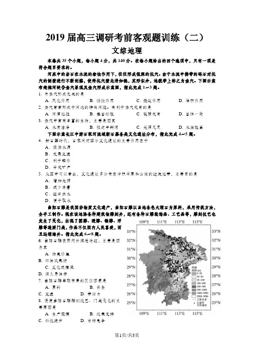 高三调研考前地理客观题训练(二)(三)含答案不代表机构