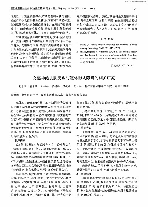 交感神经皮肤反应与躯体形式障碍的相关研究