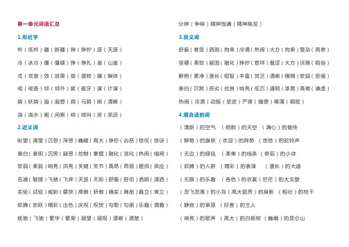 人教版小学五年级下册形近字、近反义词、多音字、字词复习