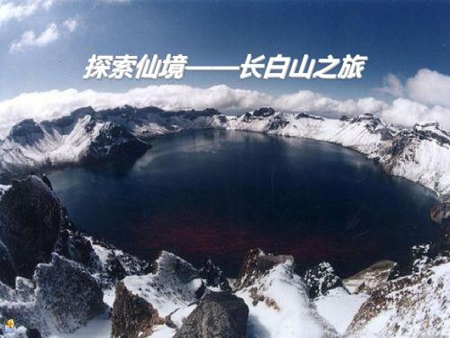 白山
