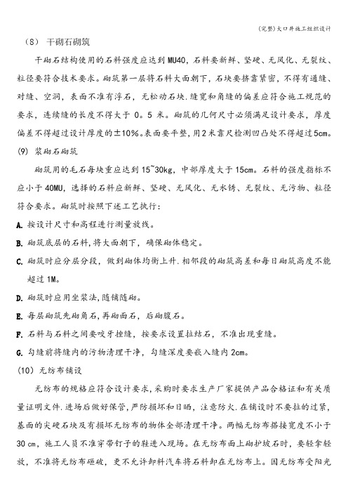 (完整)大口井施工组织设计